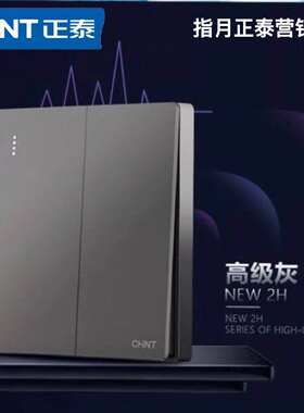 正泰开关深灰色五孔一二三四空调