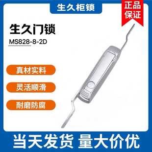 生久柜锁MS828-8-2D纳米亚光配电柜机柜威图柜户外不锈钢箱柜门锁