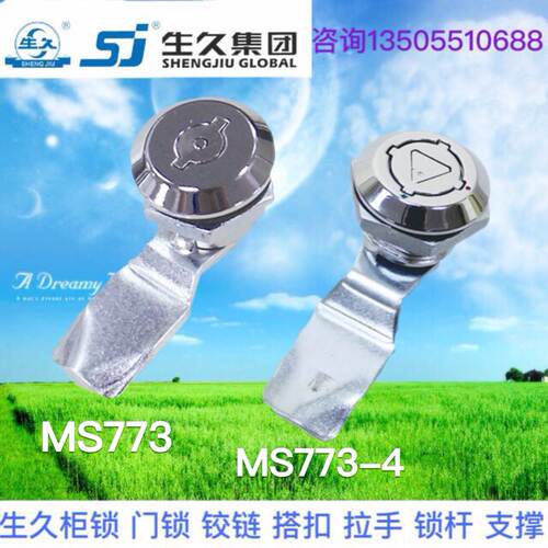 生久柜锁门锁MS773三角S型SJ机箱
