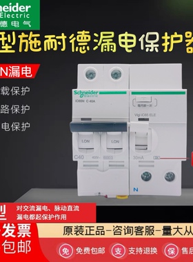 施耐德A型漏电保护器A9充电桩专用断路器IC65N VIGI 2P 4P 40A63A