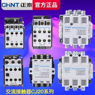 正泰交流接触器CJ20-10 16 25 40 100A 250A二常开二常闭220V380V