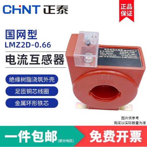 国网型互感器正泰LMZ1DLMZ2D0.2S