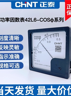 正泰42L6-COS三相指针式功率因数表100V 5A 380V 5A 外形120*120
