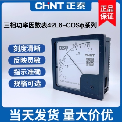 正泰42L6-COS功率因数表380V