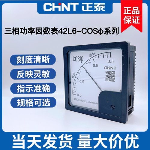 正泰42L6-COS功率因数表380V