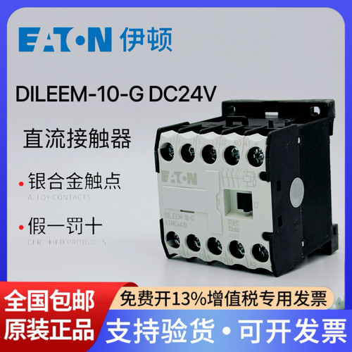 EATON伊顿DILEEM-10-G 24VDC 穆勒小型接触器原装正品现货DC24V