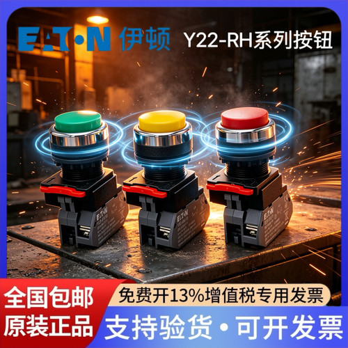 伊顿穆勒凸头按钮开关Y22-RH系列