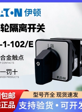 伊顿凸轮开关 T0-1-102/E T0-1-102/EA/SVB T0-1-102/EA/SVB-SW