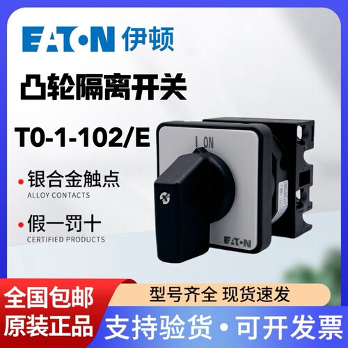 伊顿凸轮开关T0-1-102/E