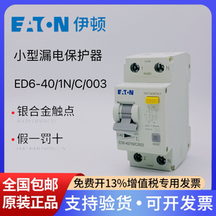 C40A家用漏保 003 EATON伊顿穆勒小型漏电保护器ED6