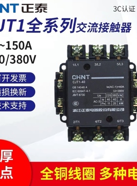 正泰交流接触器 CJT1-40 36V 110V 127V 220V 380V CDC10-40 24V
