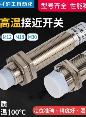 耐高温接近开关接近开关M18m12
