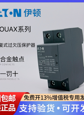 EATON伊顿自恢复式过欠压保护器eROUAX-2自动复位40A 50A 63A 80A