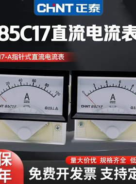 正泰85c17直流电流表50ma 1a 2a 3a 5a 400a输入75mv指针仪表dc