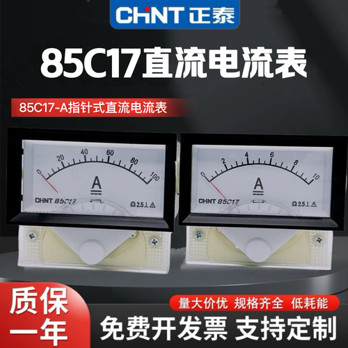 正泰85c17直流电流表50ma75mv