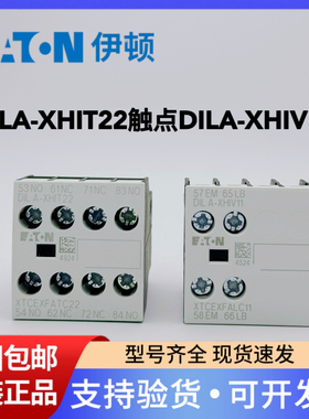 伊顿MOELLER接触器继电器辅助触点DILA-XHIV11/XHIV22/XHIT22 T11