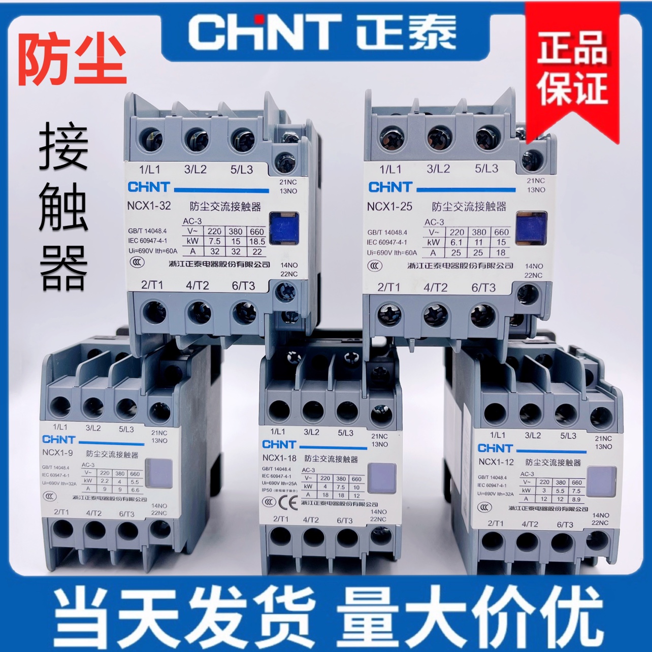 正泰防尘交流接触器220v36v三相