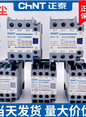 正泰防尘交流接触器220v三相380v NCX1-12 18 25A 3210 6511 CJX2