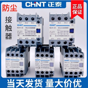 25A CJX2 3210 NCX1 6511 正泰防尘交流接触器220v三相380v