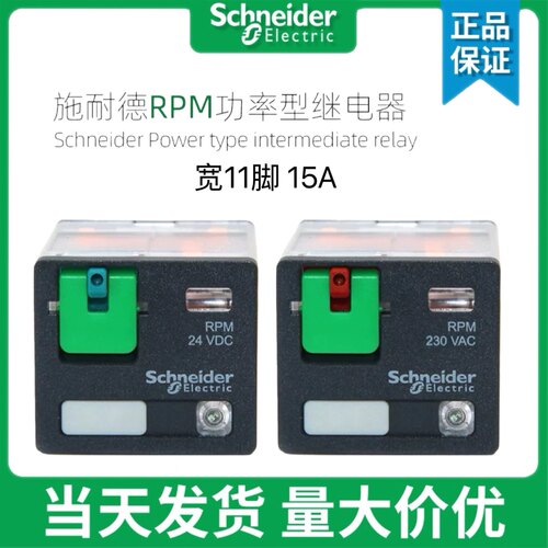 施耐德RPM32P711脚继电器