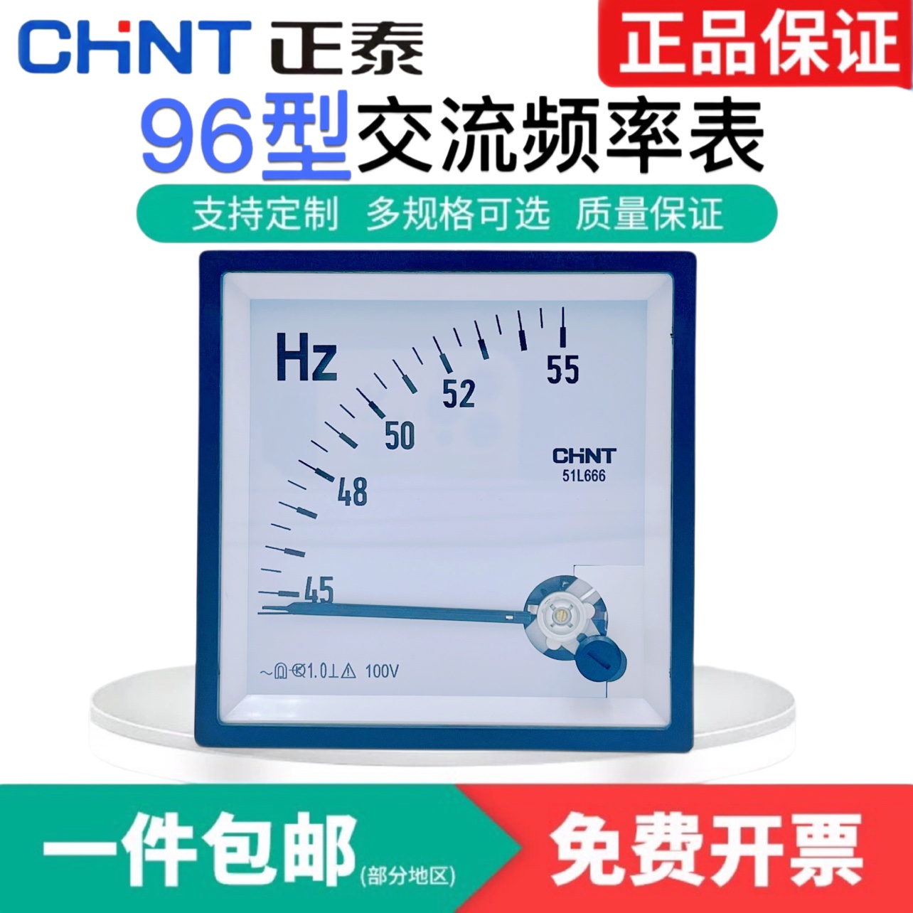 正泰51L666-50HZ指针式交流频率仪表45-55HZ380V周波表96型赫兹表