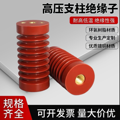 高压绝缘子环氧树脂10KV绝缘支柱ZJ10Q65*130/85*140/145/170/150