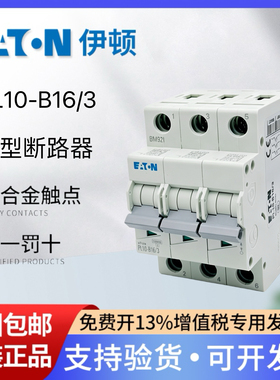 EATON伊顿穆勒小型断路器PL10-B16/3 3P16A空气开关C型小电流空开