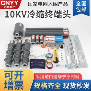 10KV高压冷缩电缆终端头电力电缆头户外冷缩绝缘套管户内电缆附件