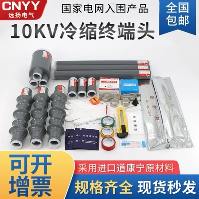 10KV高压冷缩电缆终端头缆附件