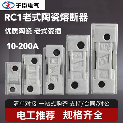 RC1保险丝底座瓷插陶瓷白半封闭插入式熔断器套10A15A30A60A100A