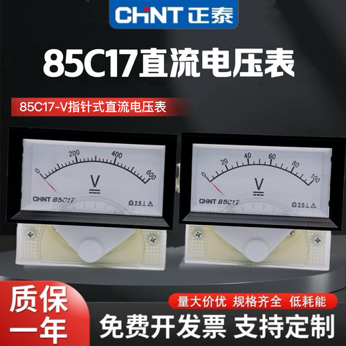 正泰85C17直流电压表指针DC表头
