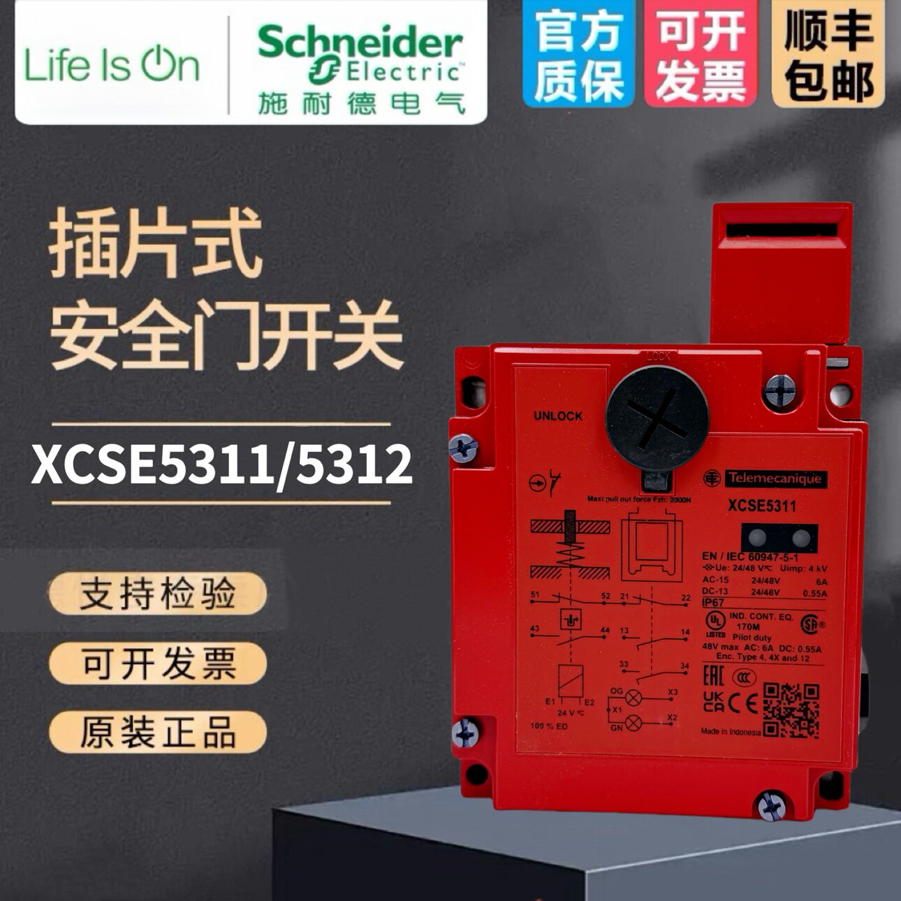 施耐德安全门开关XCS-E插片式电磁防护锁XCSE5311 5312安全门锁