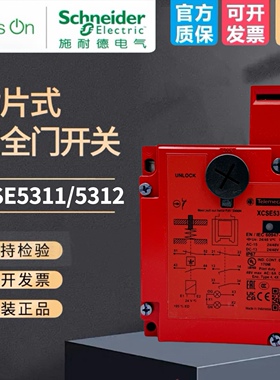 施耐德安全门开关XCS-E插片式电磁防护锁XCSE5311 5312安全门锁