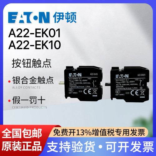 EATON伊顿穆勒按钮开关触点常开常闭A22-EK01 A22-EK10急停开关