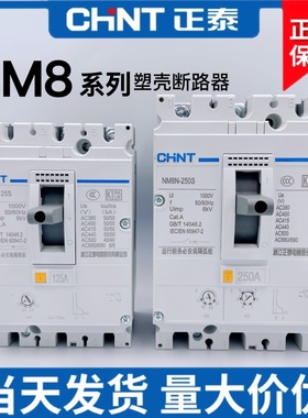 正泰塑壳断路器NM8N-125S 250S 400S 630S 3P 100A 200A 400A现货