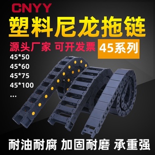 H45系列桥全半封闭式 塑料尼龙PA66坦克工程机床静音拖链电缆线槽