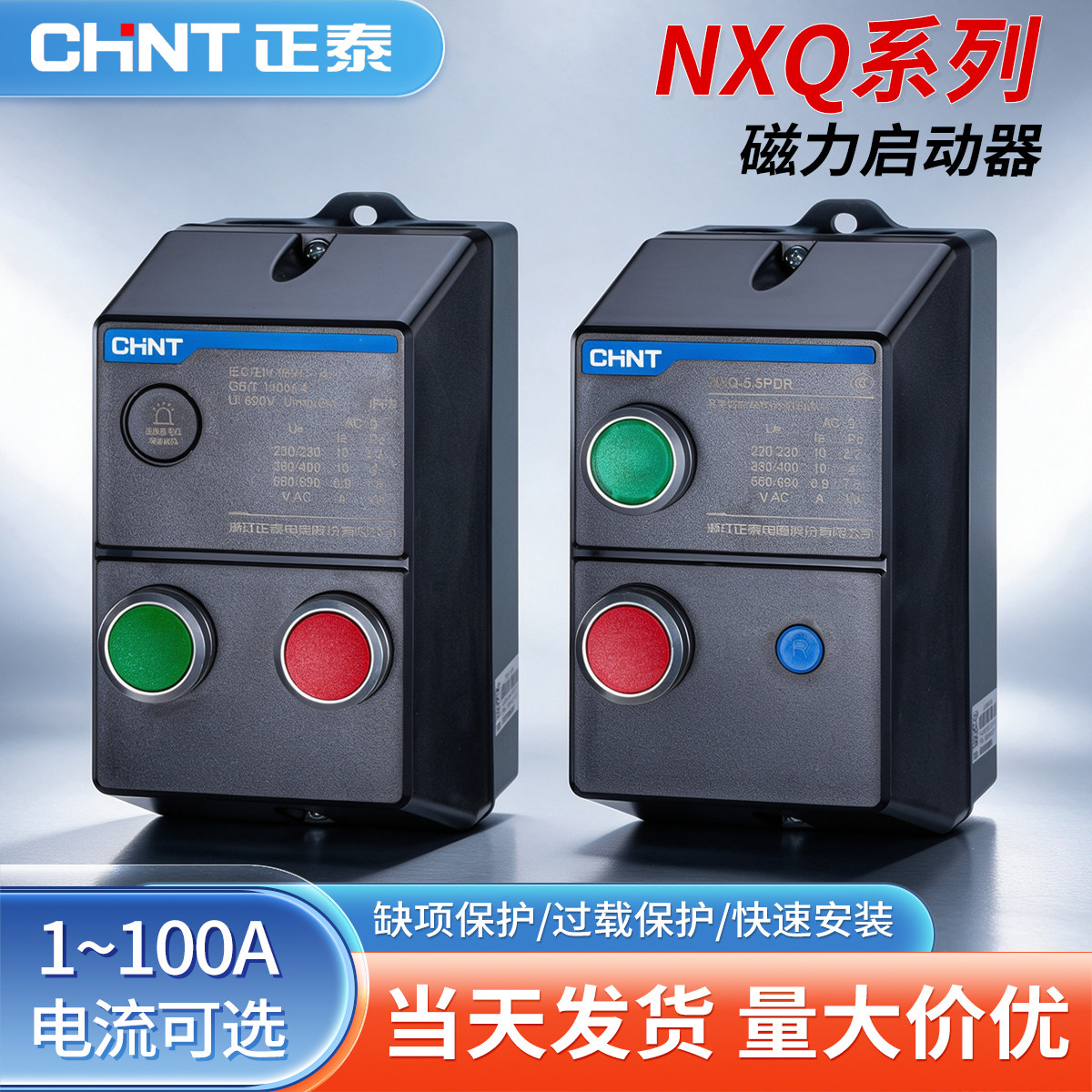 正泰磁力启动器电机起动开关NXQ