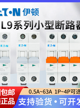 EATON伊顿穆勒空气开关PL9空开断路器家用1P2P3P4P C16A20A32A63a