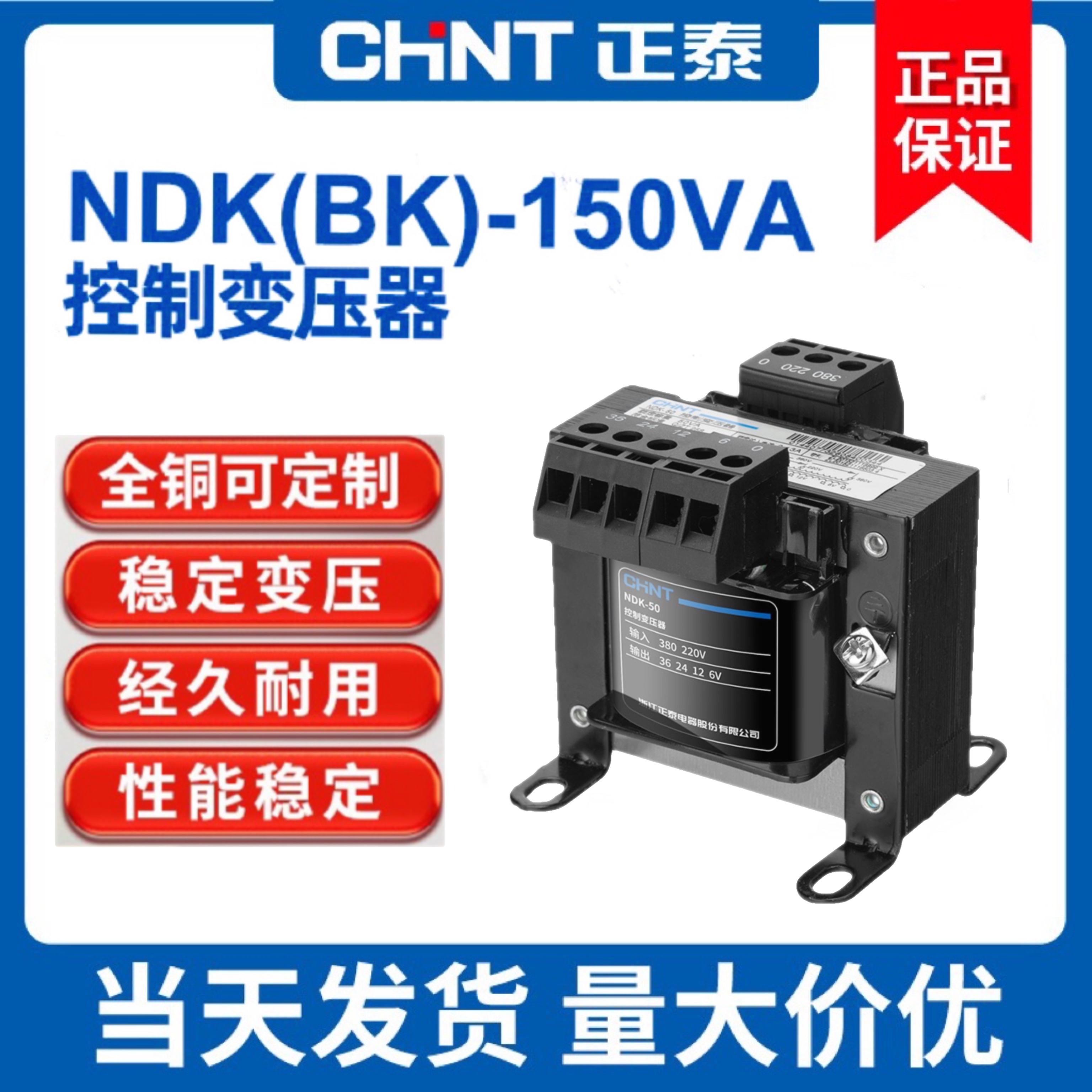 正泰控制变压器 150W变压器380V 220V转24V 36V 12V NDK/BK-150VA 五金/工具 控制变压器 原图主图