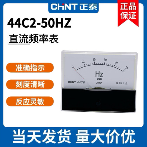 正泰变频器模拟频率表44C2-50HZ