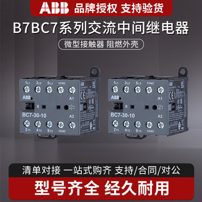 小型直流接触器B6-30-10BC6BC7