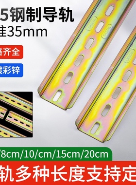 NXB空开卡条DZ47断路30器C45导轨10道轨C65安装铁卡轨铁20公分6MM