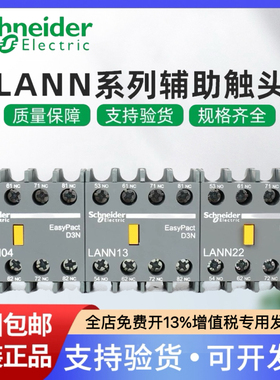 施耐德交流接触器辅助触头 LANN11N/20N/02N/22N/13N/31N/40N/04N