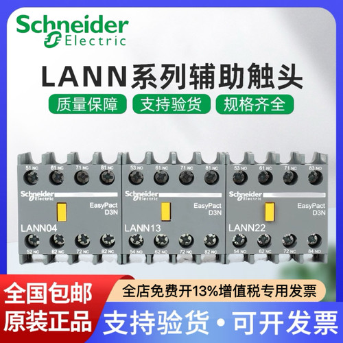 施耐德接触器辅助触头LANN11N