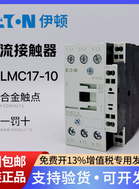EATON伊顿穆勒弹簧压接接触器DILMC17-10直流XTCEC018C10 24VDC