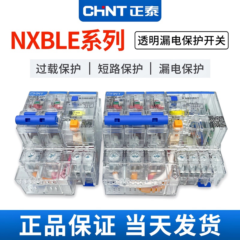 正泰透明漏电保护器小型漏保dz47le 1P/2P/3P/4P工地箱漏电断路器