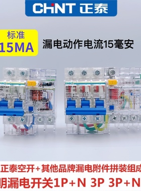 正泰透明壳漏电保护器220V 32A40A63A 15ma 380V空气开关1P2P3P4P