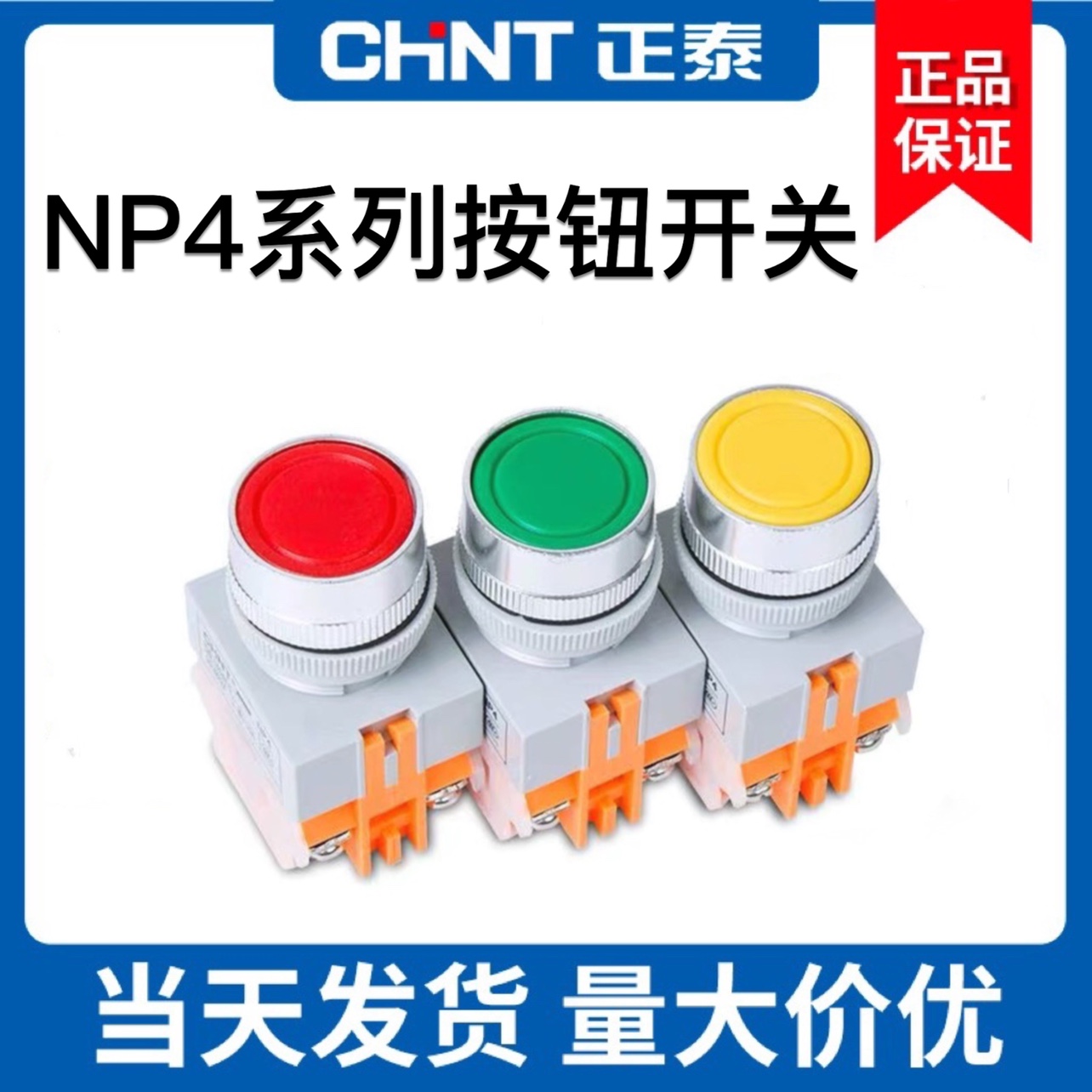 正泰按钮开关自复位NP4-11BN带灯自锁点动控制启动电源红绿色22mm