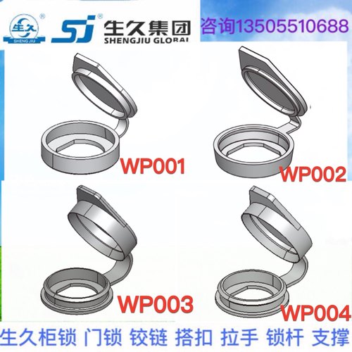 生久柜锁黑色PA防水盖WP001 002 003 004圆柱锁系列防水盖防尘盖