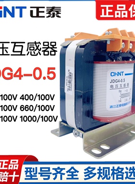 正泰JDG4-0.5电压互感器 仪器仪表电表计量 船用380/400/660/100V